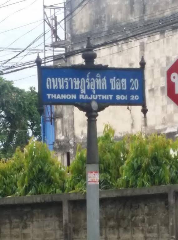 The 1 Place Хатъяй Экстерьер фото